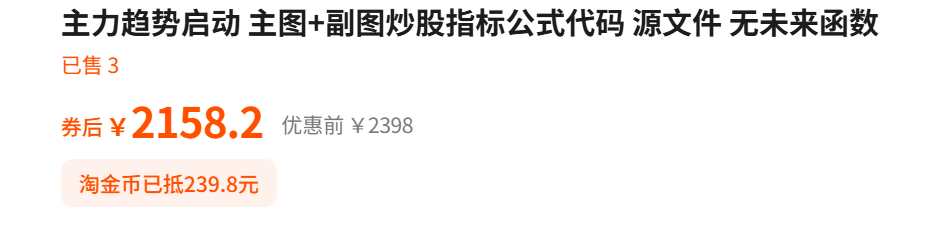 价值2398【主力趋势启动】 主/副/选 趋势起爆-风控交易趋势跟踪系统，电脑手机均可使用不含未来