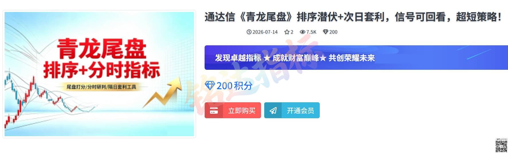 通达信《青龙尾盘+青龙分时》排序潜伏+次日套利,信号可回看,超短策略! 通达信《青龙尾盘+青龙分时》排序潜伏+次日套利,信号可回看,超短策略!