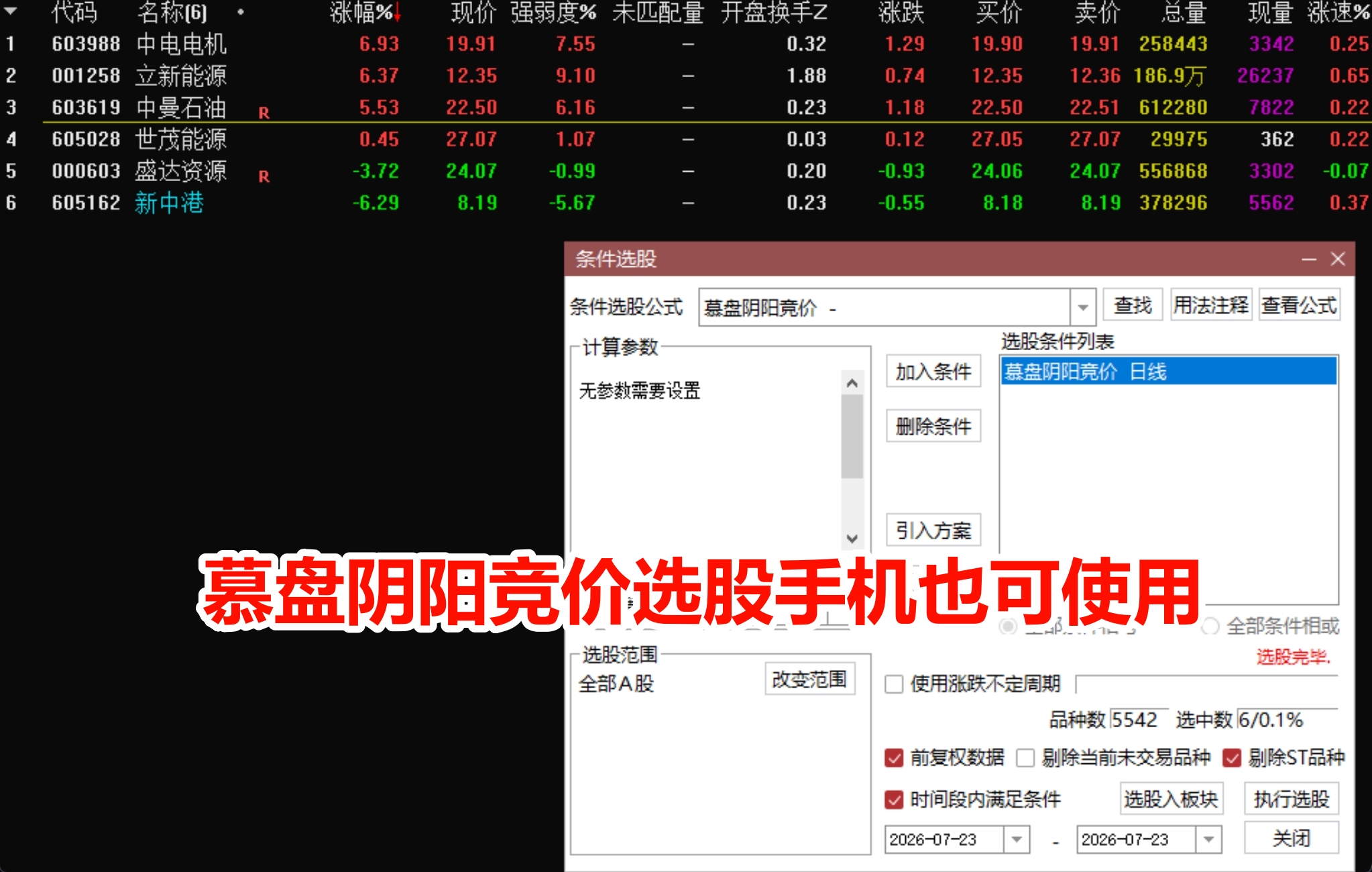 极品指标：早尾盘【暮盘阴阳序竞价排序+竞价】的指标历史数据可以翻3 年