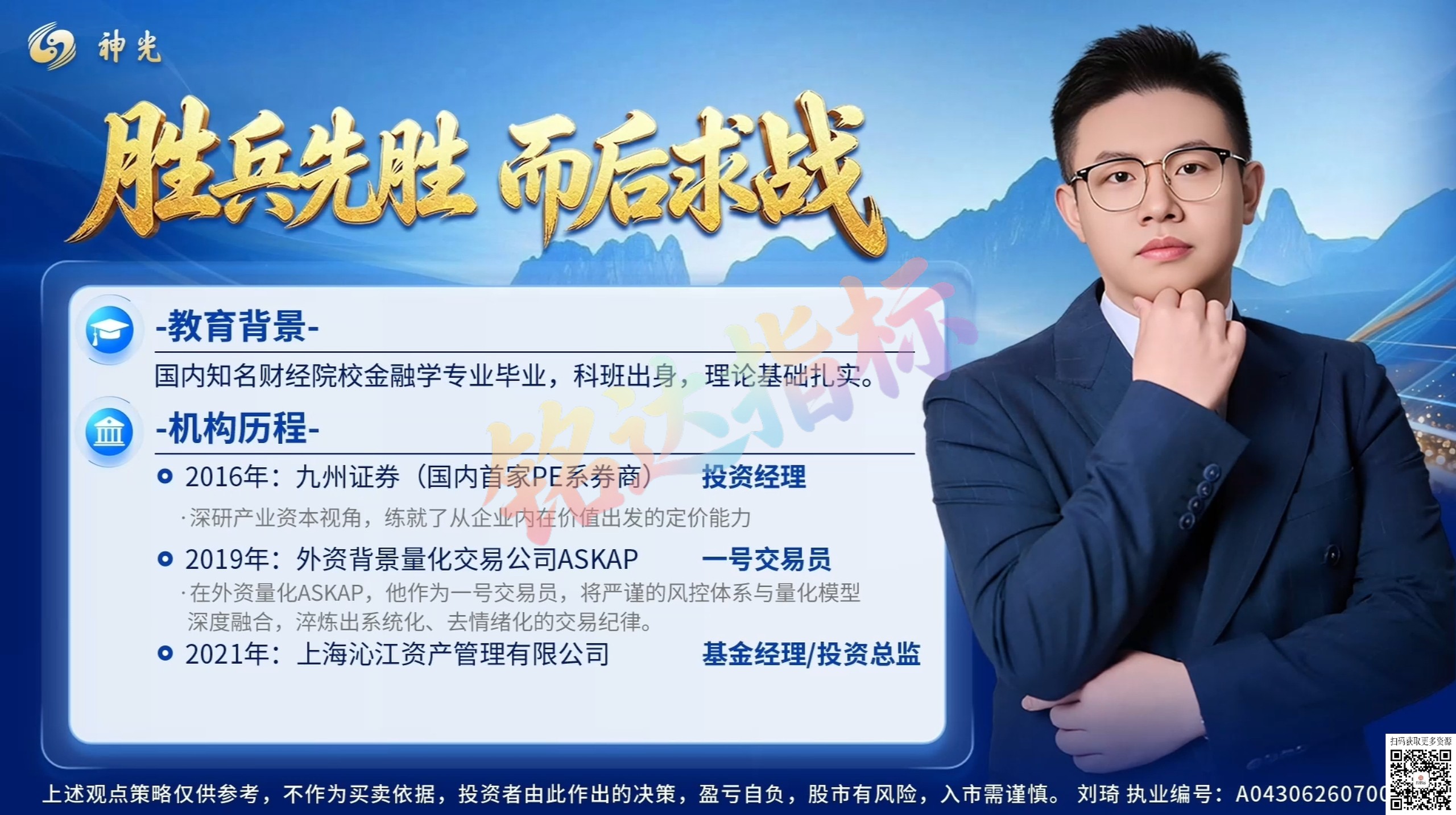 神光刘琦最新课程众筹 有兴趣的来
