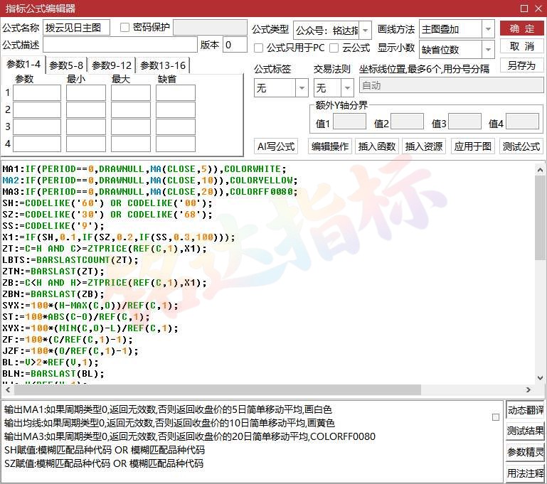 某博主售价88的【拨云见日模型】波段企稳信号 手机电脑通用 1主/1副/ 1选股