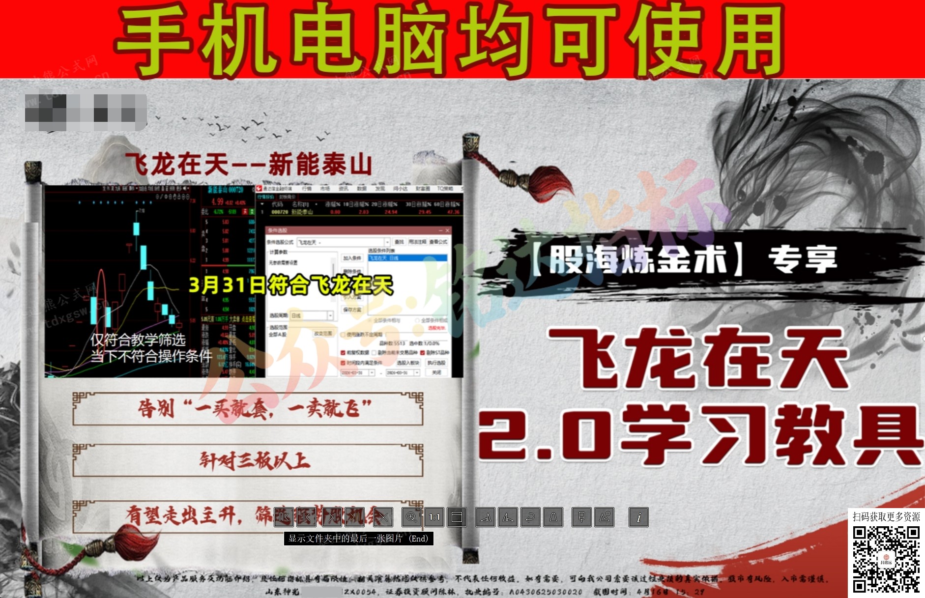 8月陈林操盘系统【2.0】+鲤跃龙门AI等6个选股指标