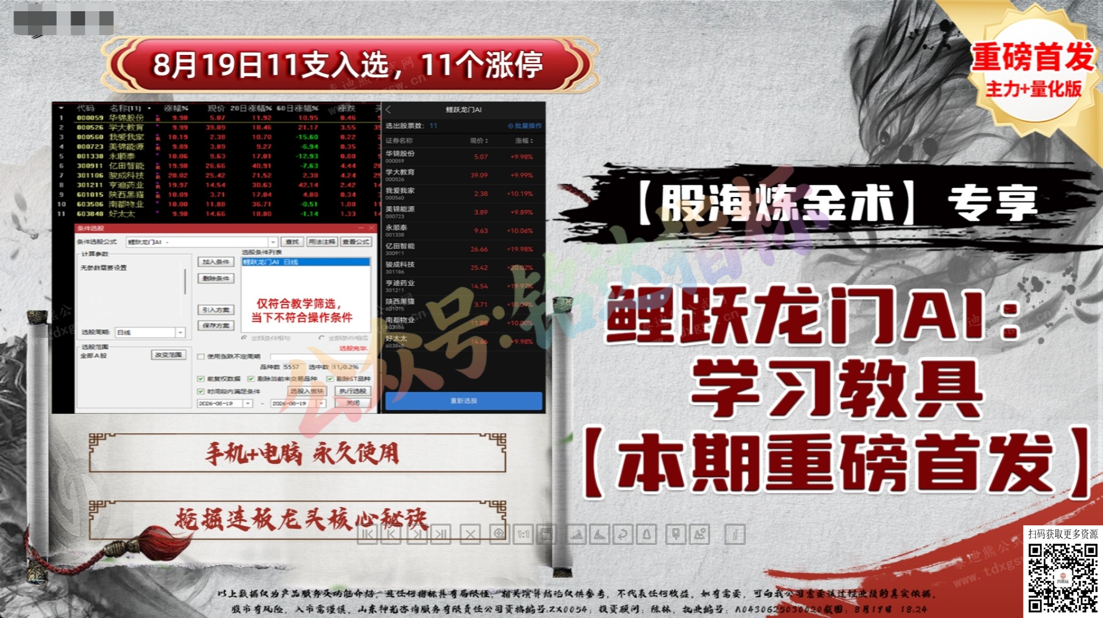 8月陈林操盘系统【2.0】+鲤跃龙门AI等6个选股指标