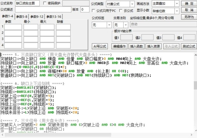 【缺口波段战法】包括1主3选股，拿捏主升三段机会打破“逢缺必补”误区 ，信号不漂移，指标源码，手机电脑通用