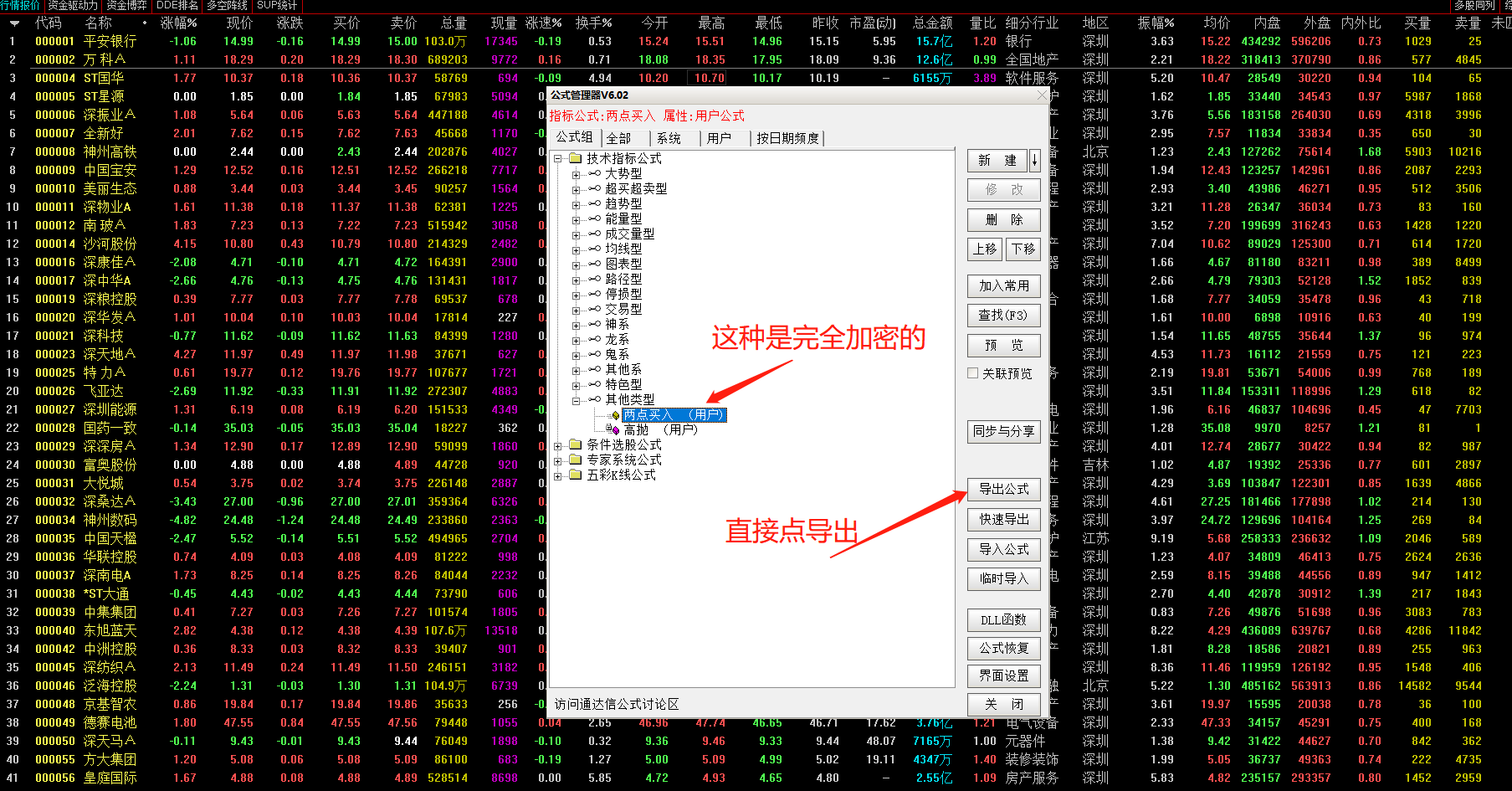 通达信指标和谐器.tn6完全加密源码完美破解全能珍藏版