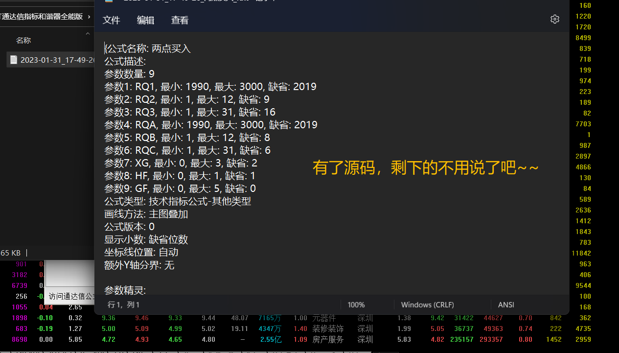 通达信指标和谐器.tn6完全加密源码完美破解全能珍藏版