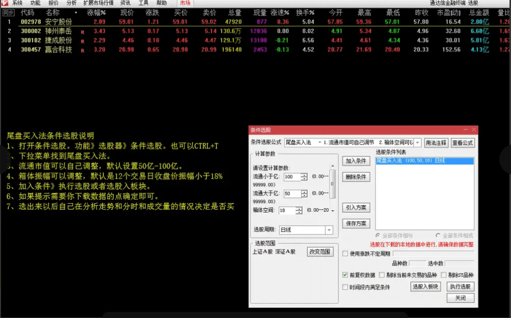 尾盘买入法 尾盘战法 尾盘买入法条件选股视频+软件+指标 尾盘买入法 尾盘战法 尾盘买入法条件选股视频+软件+指标