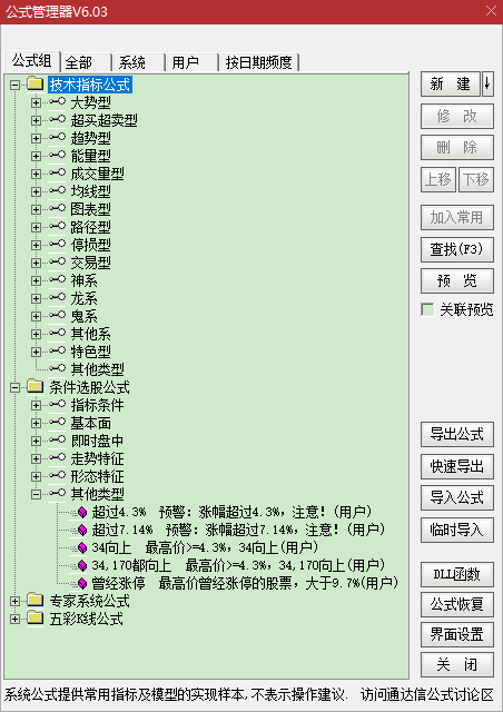 作手六哥操盘软件电脑版
