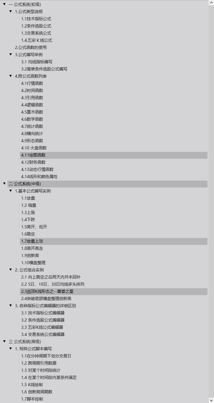 通达信_TDX_公式编写官方教程.pdf 通达信_TDX_公式编写官方教程.pdf