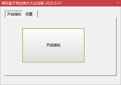 不会漂移的分时指标？【逍遥分时】用到DLL