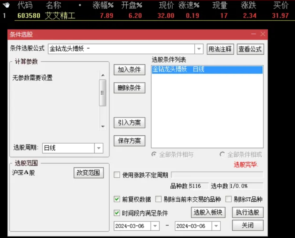 无需排序，自动一键竞价【金钻龙头博妖】特惠硬核抓涨停阻击龙头妖股，超短线神器
