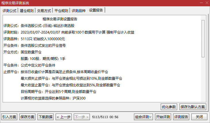 通达信指标【铭达抄底】副图+选股 做小波段 成功率93%