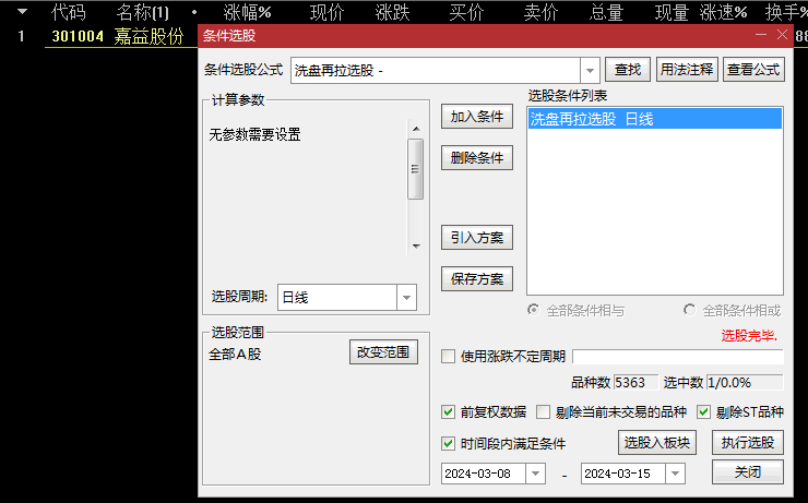 精选〖洗盘再拉〗主图/副图/选股指标 股价上涨后 下跌再次拉升