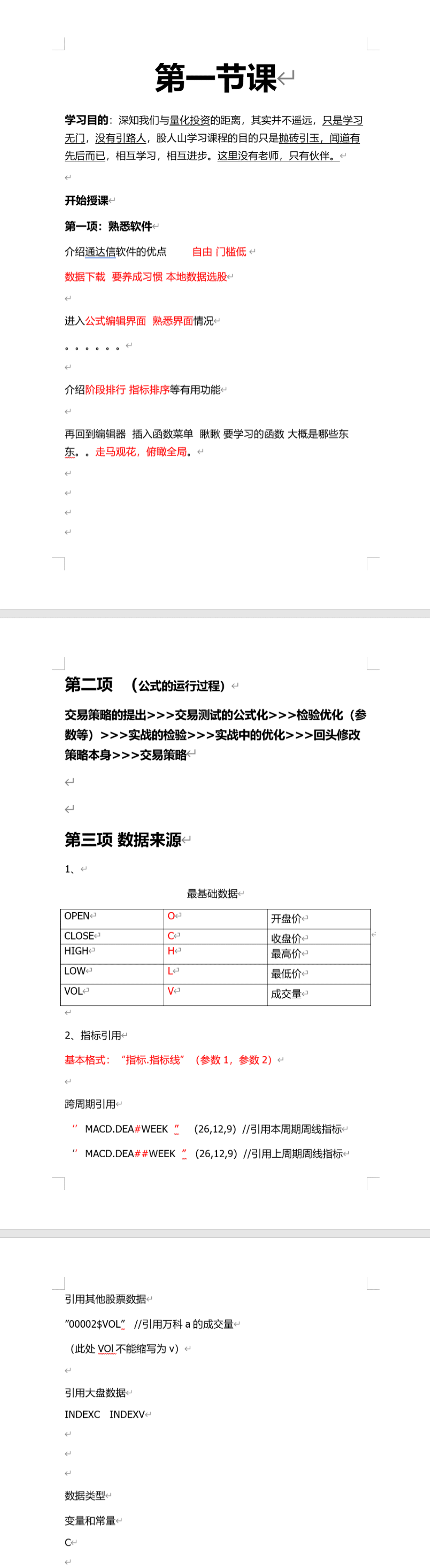 通达信 指标公式编写教程 线上教学编程 视频教程 自学指标编写课