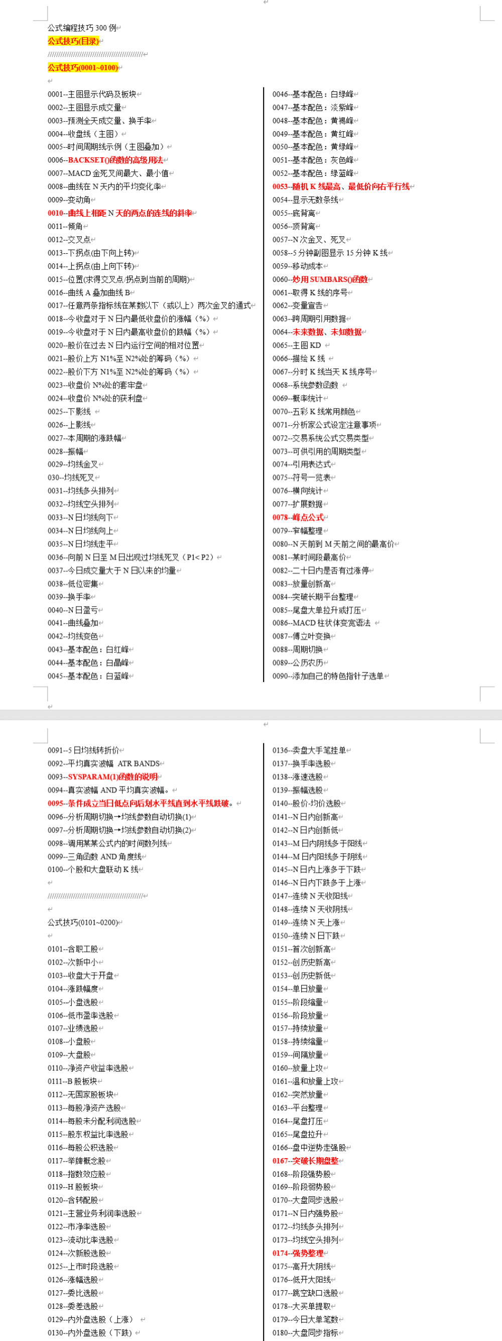 通达信 指标公式编写教程 线上教学编程 视频教程 自学指标编写课