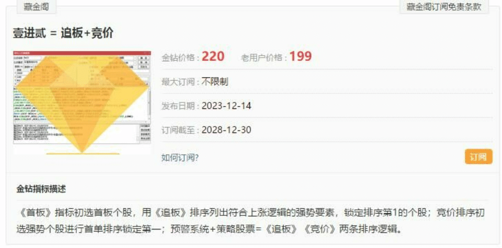 壹进贰=追板+竞价 排序主副选全套指标 股池运行简单快捷高效抓板