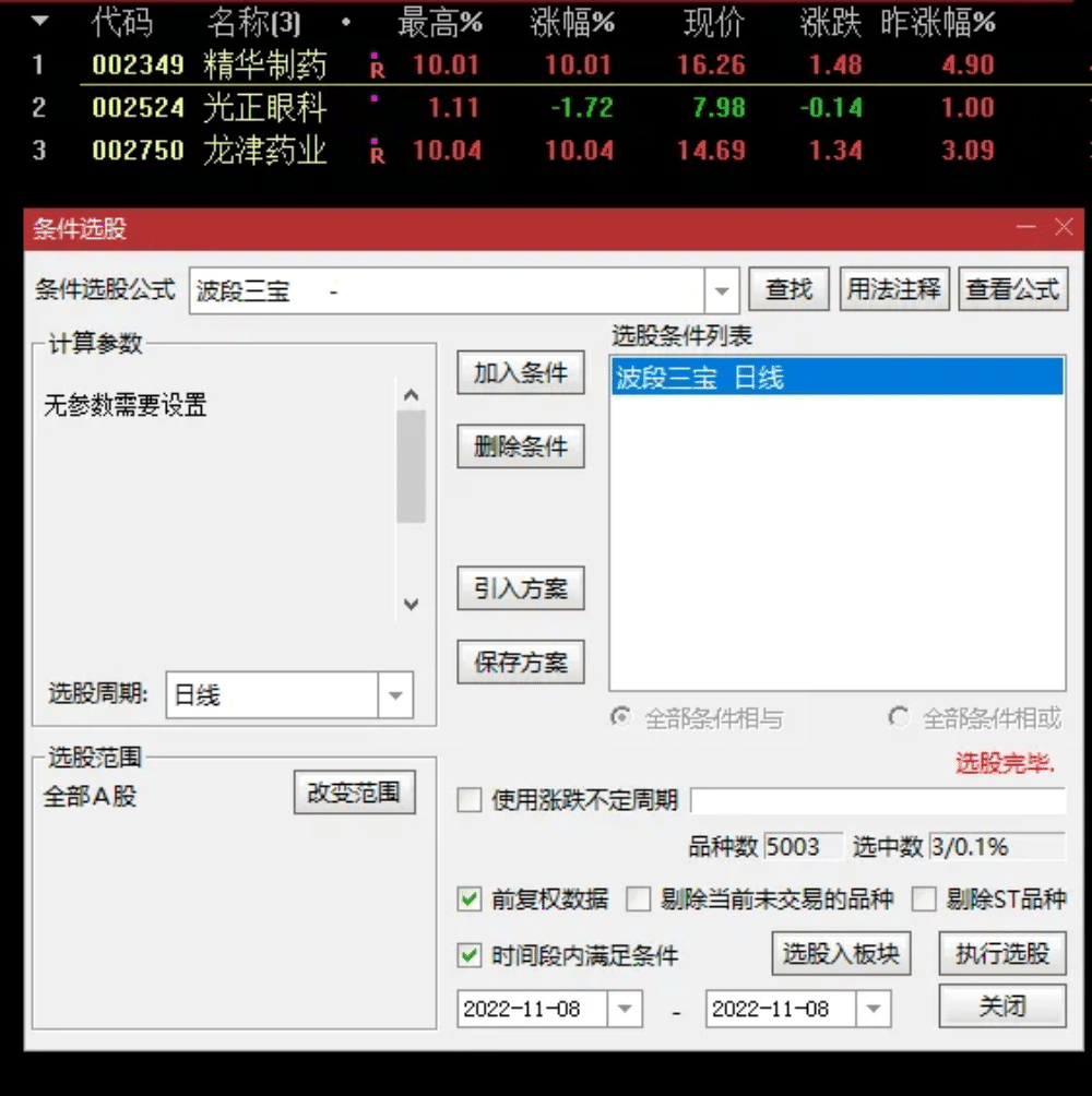 波段三宝 主图幅图选股公式 琪新老师完美波段操作指标 轻轻松松抓牛股
