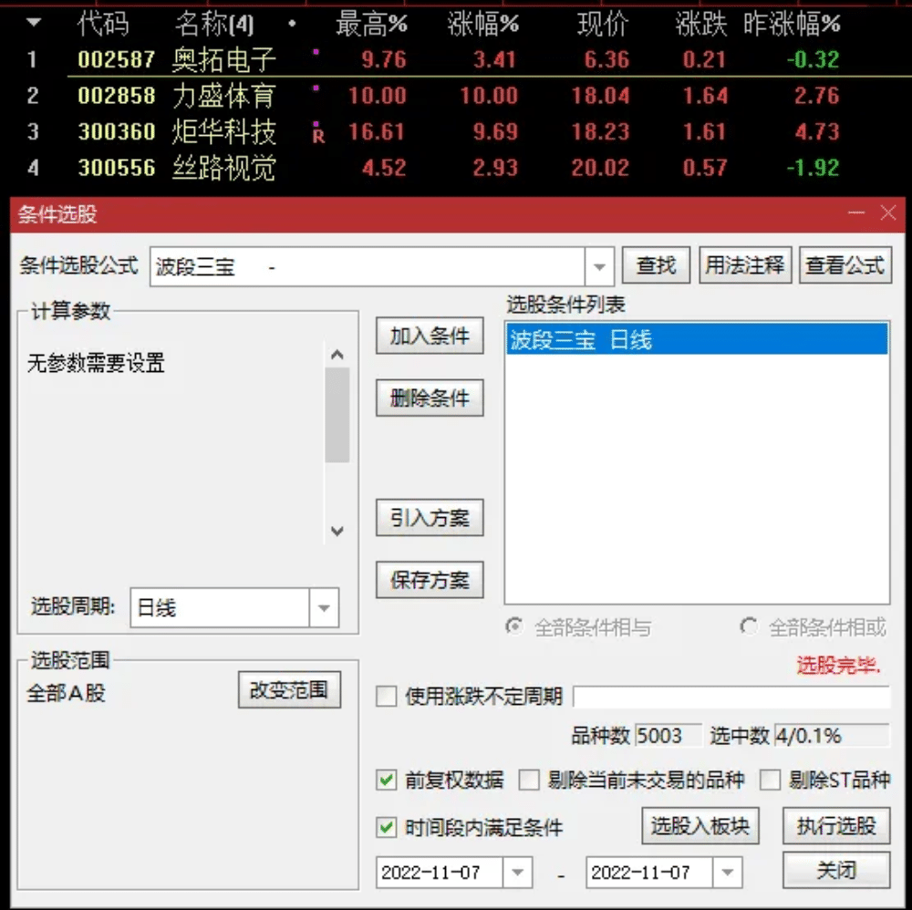 波段三宝 主图幅图选股公式 琪新老师完美波段操作指标 轻轻松松抓牛股