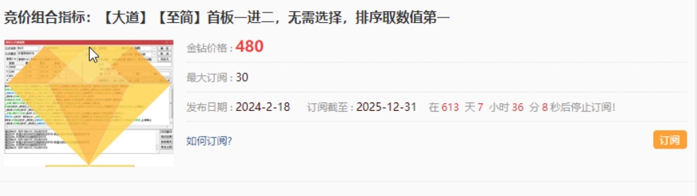 竞价指标【大道至简】首板一进二，无需选择，排序取数值第一