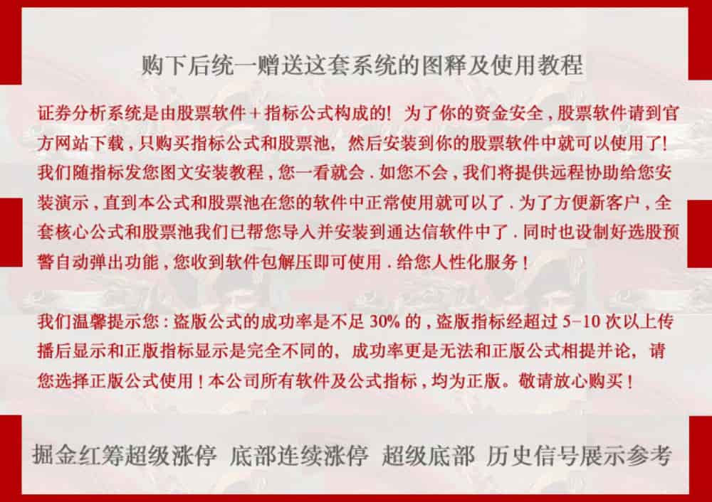 通达信【掘金红筹】全套公式 底部连续涨停 捉妖抄底指标 黑马启动