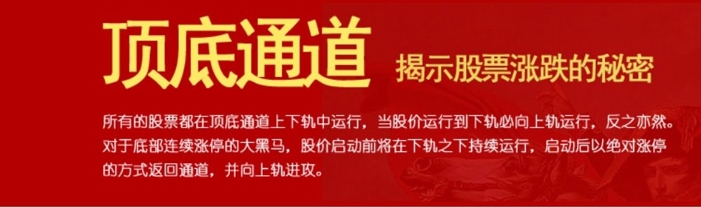 通达信【掘金红筹】全套公式 底部连续涨停 捉妖抄底指标 黑马启动