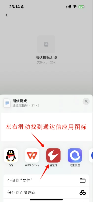手机版通达信指标公式导入的方法