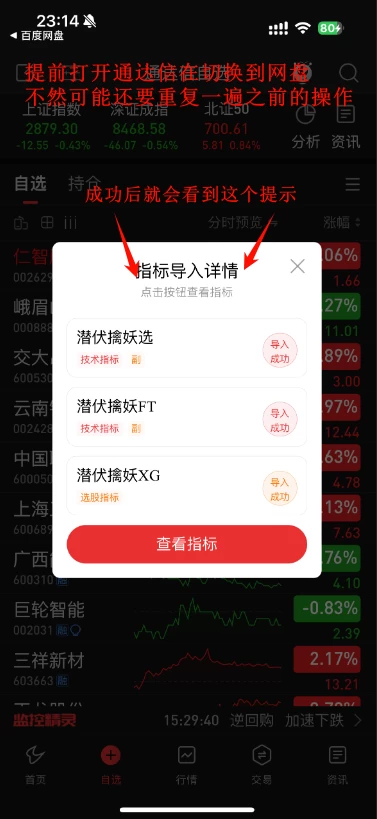 手机版通达信指标公式导入的方法