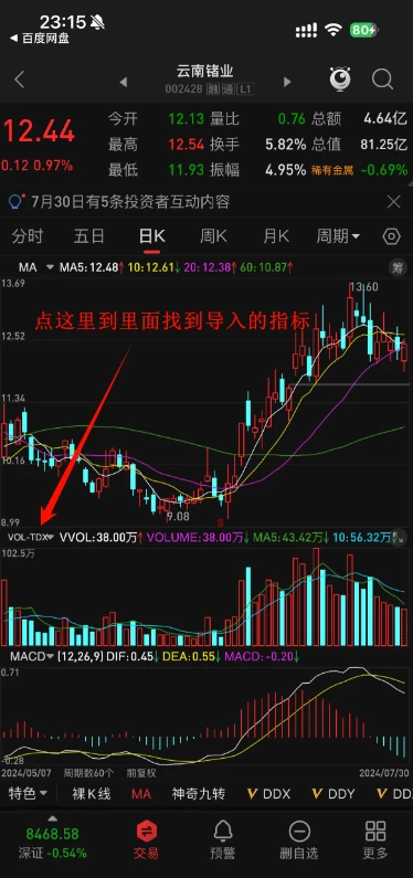 手机版通达信指标公式导入的方法