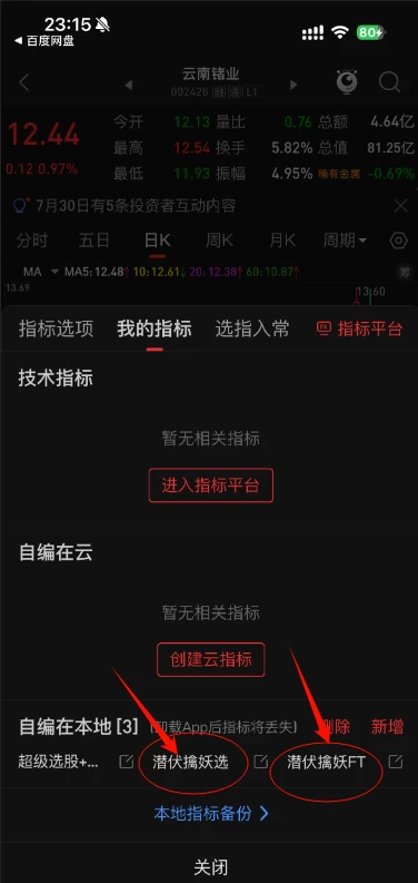 手机版通达信指标公式导入的方法