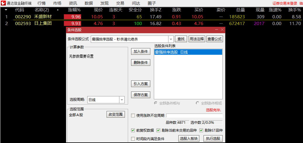 通达信最强排序指标 秒杀清北绝杀 用法简洁粗暴 打板起飞 副图/选股预警