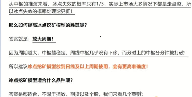 【冰点挖矿】模型主图/副图/选股指标 中枢震荡中每一段下都会被拉回 冰点挖矿就是利用了这个原理 手机电脑通用! 【冰点挖矿】模型主图/副图/选股指标 中枢震荡中每一段下都会被拉回 冰点挖矿就是利用了这个原理 手机电脑通用!