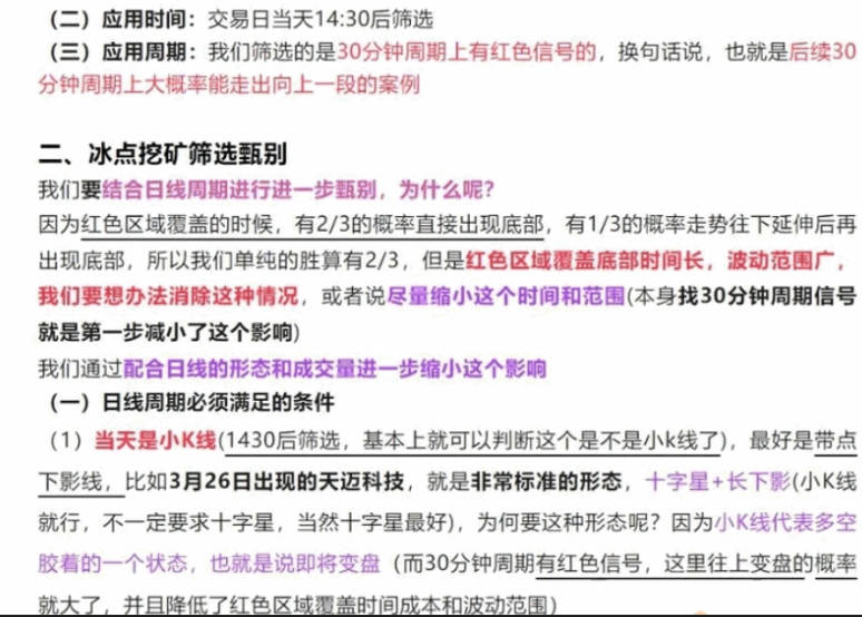【冰点挖矿】模型主图/副图/选股指标 中枢震荡中每一段下都会被拉回 冰点挖矿就是利用了这个原理 手机电脑通用! 【冰点挖矿】模型主图/副图/选股指标 中枢震荡中每一段下都会被拉回 冰点挖矿就是利用了这个原理 手机电脑通用!
