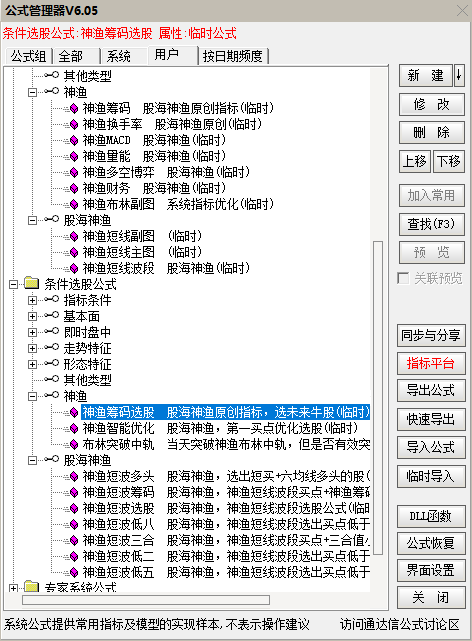 通达信神渔波段股海神渔短线交易系统升级版全套指标公式