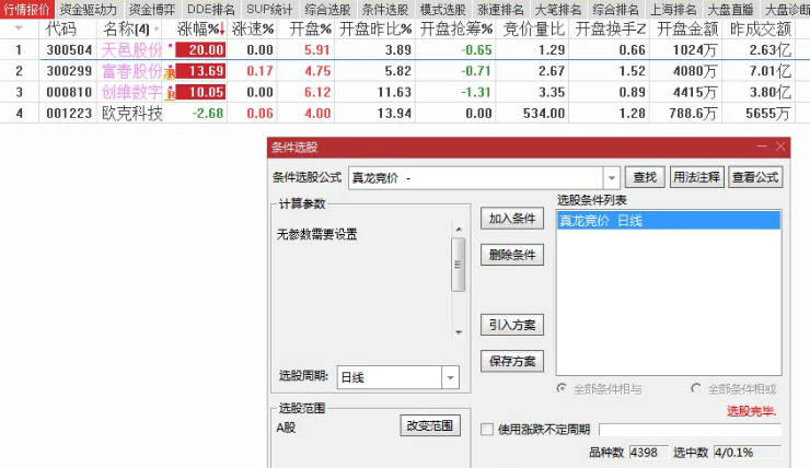 金钻指标〖真龙竞价〗副图/选股指标,根据网上某甲思路修改而成! 金钻指标〖真龙竞价〗副图/选股指标,根据网上某甲思路修改而成!