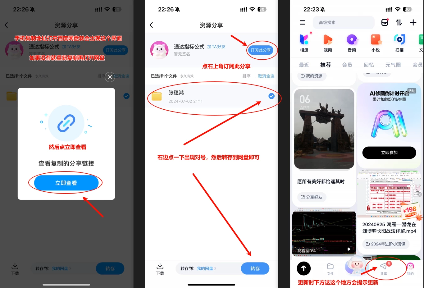 购买资源以后不知道怎么保存到网盘？看此处！！