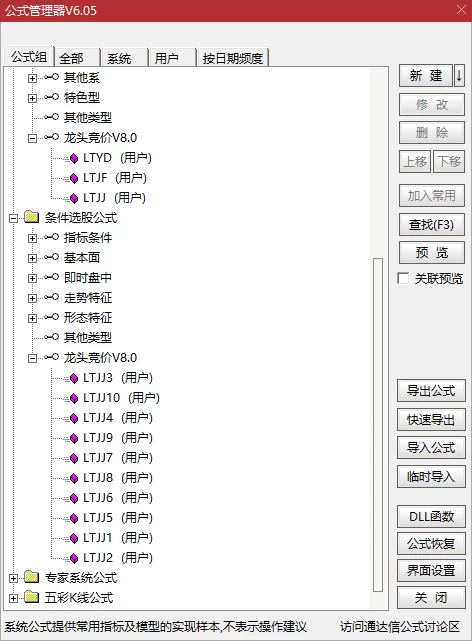 【龙头竞价V8.0修复版】竞价专用系统,锁定前四名,“飞龙在天”、“首板”,一键选股,简化操作体验 【龙头竞价V8.0修复版】竞价专用系统,锁定前四名,“飞龙在天”、“首板”,一键选股,简化操作体验