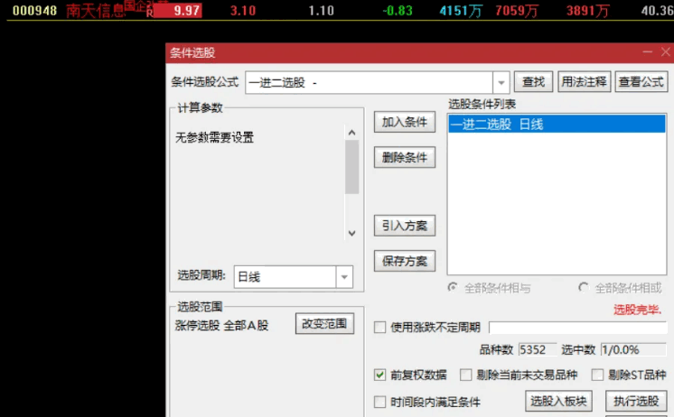 【一进二】副图/选股指标，9.25分后选股，预警都可以，选昨日涨停就可以，不加密！