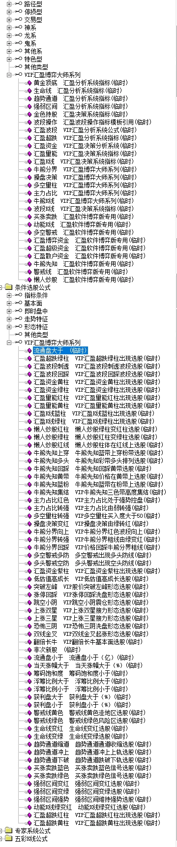 VIP汇盈博弈大师决策分析系统指标 87个公式指标源码,无使用时间限制。 VIP汇盈博弈大师决策分析系统指标 87个公式指标源码,无使用时间限制。