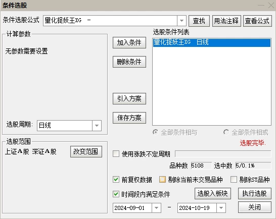 通达信【量化捉妖王】珍藏版捉妖指标，超高97%成功率，出票少而精