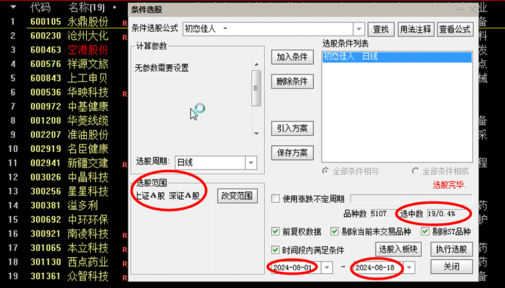 【初恋佳人】千里挑一 尾盘出击 话不多说 看图说话 副图 /选股