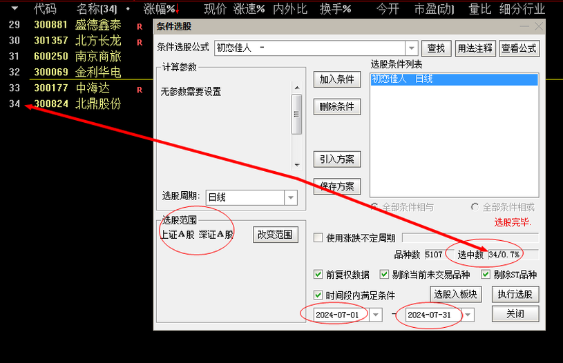 【初恋佳人】千里挑一 尾盘出击 话不多说 看图说话 副图 /选股