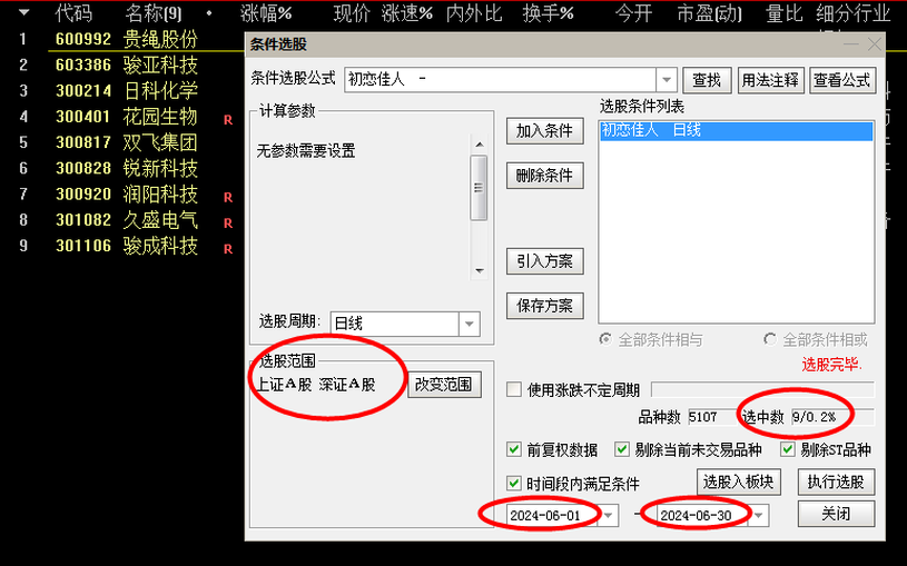 【初恋佳人】千里挑一 尾盘出击 话不多说 看图说话 副图 /选股