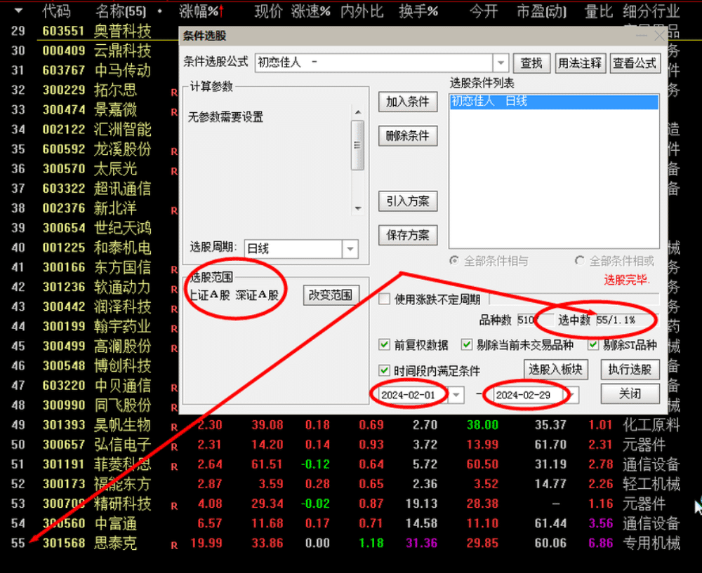 【初恋佳人】千里挑一 尾盘出击 话不多说 看图说话 副图 /选股