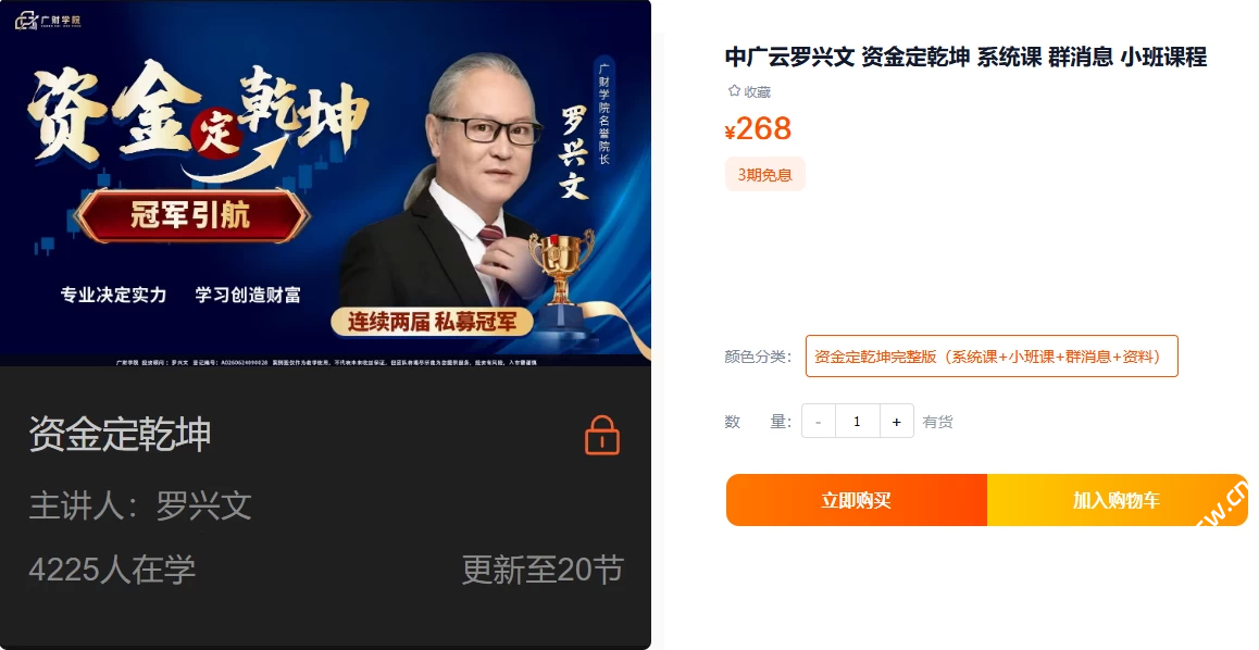 中广云罗兴文资金定乾坤引航系统课直播课指标视频课程带小班课更新--解密MP4格式