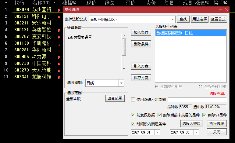 通达信精选【首板巨阴模型】主图/副图/选股指标,突破擒妖股,红色箭头引领入场良机 通达信精选【首板巨阴模型】主图/副图/选股指标,突破擒妖股,红色箭头引领入场良机