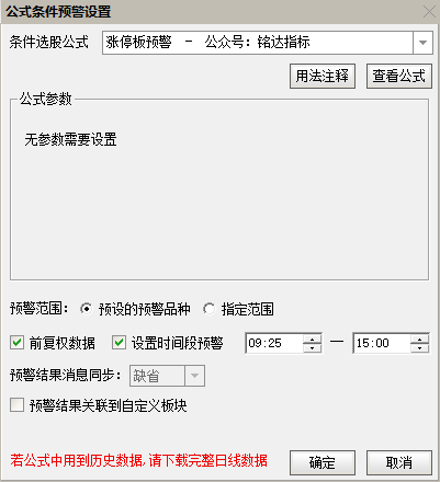 通达信分时涨停预警附图指标盘中分时抓涨停信号手机电脑通达信通用