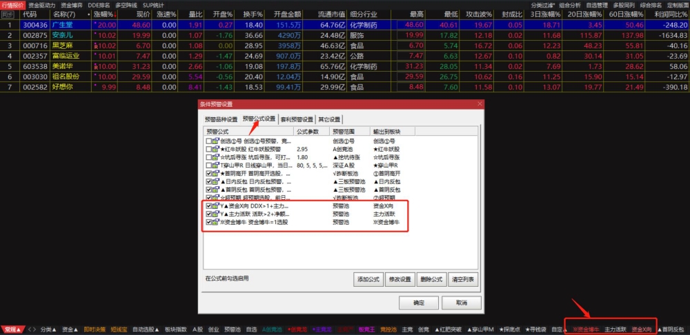 通达信VIP会员《情绪龙战法系统》源码版 通达信VIP会员《情绪龙战法系统》源码版