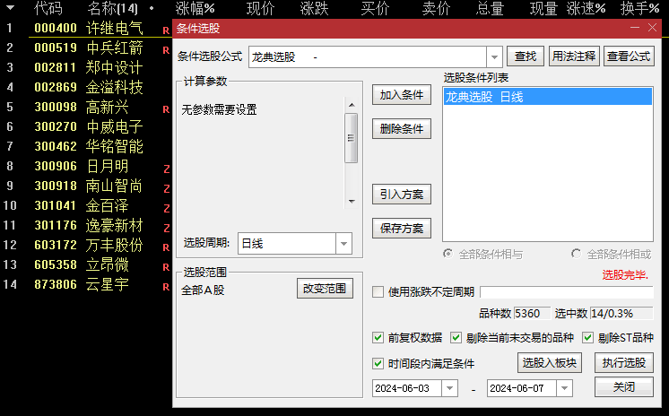 精品〖龙典〗副图/选股指标 三龙镇天旗 短期强势启动捉信号 支持盘中或尾盘选股 精品〖龙典〗副图/选股指标 三龙镇天旗 短期强势启动捉信号 支持盘中或尾盘选股