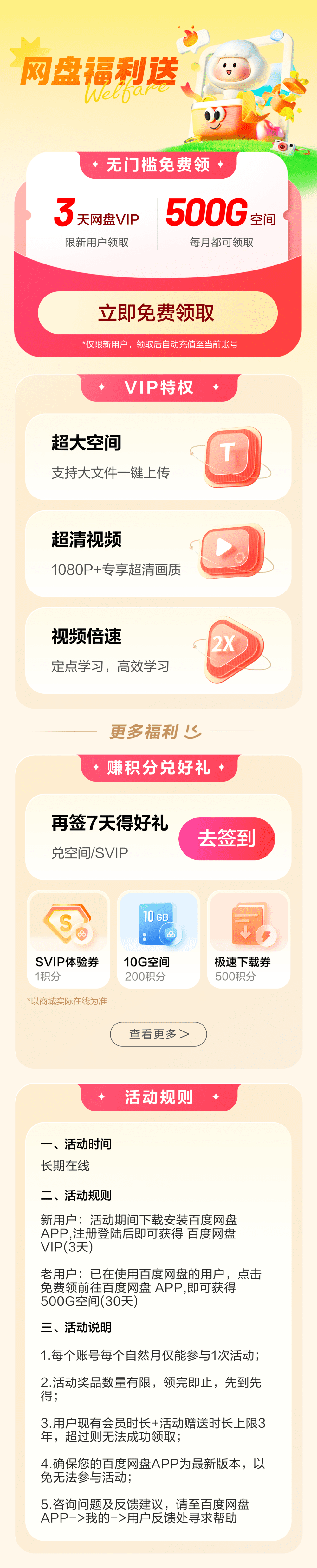 百度网盘空间免费领取500G的方法