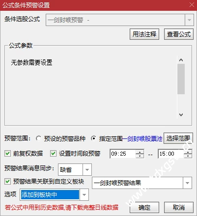 一剑封喉系统+视频使用说明  属于盘中预警指标